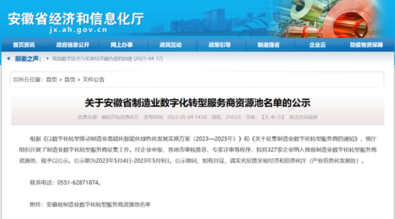 中(zhōng)鼎科技成功入選安徽省制造業數字化轉型服務商(shāng)
